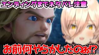 【ネタバレ注意】おニュイ、キーファと再会まとめ【ドラクエ７R】【にじさんじ切り抜き】