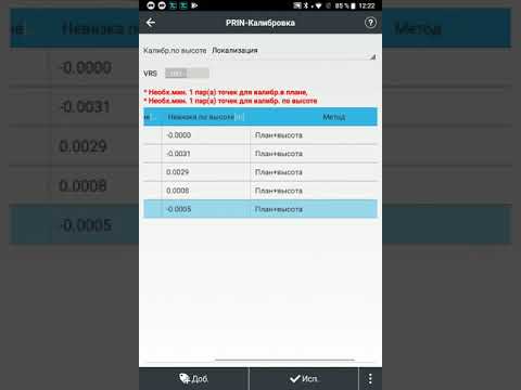 LandStar 7.3.6. Калибровка. Как правильно выполнить.