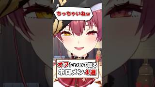 オフのホロメンはどんな感じ！？【ホロライブ切り抜き/ホロライブ/宝鐘マリン/雪花ラミィ/風真いろは/大空スバル/】#shorts
