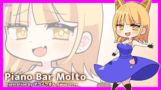 LIVE Piano&Chat 22:30 JST - ピアノ演奏するぞい #PianoBarMolto #ピアノBarもると