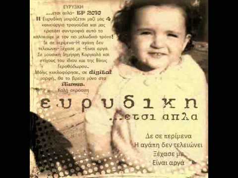 Evridiki-i agapi den teleiwnei