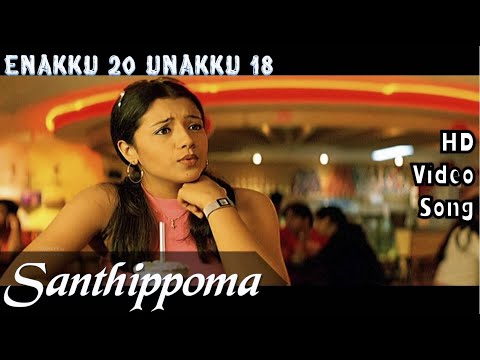 Santhippoma | Enakku 20 Unakku 18 HD Video Song + HD Audio | Tharun Kumar,Trisha | A.R.Rahman