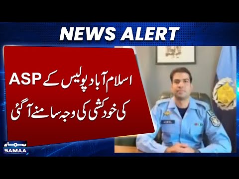 Breaking News: Islamabad Police ASP Adeel Akbar Takes His own life  | Watch Exclusive Details