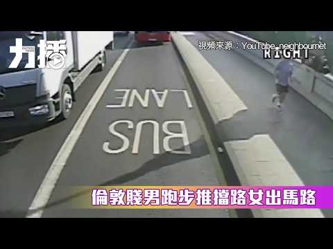 英女險遭巴士輾爆頭 英女險遭巴士輾爆頭