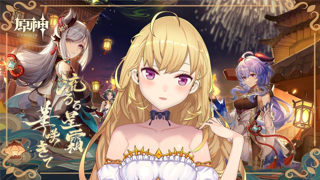 【#原神/Genshin】祝!原神配信100回目 海灯祭で祝おう~【にじさんじ/鷹宮リオン】