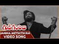 Gudi Gantalu Movie Janma Methithira Video Song N T R Krishna Kumari