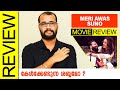 Meri Awas Suno Malayalam Movie Review By Sudhish Payyanur Monsoon Media