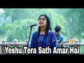 Yeshu Tera Sath Amar Hai New Hindi Christian Worship Songs Hindi Masih Geet Gospel Song