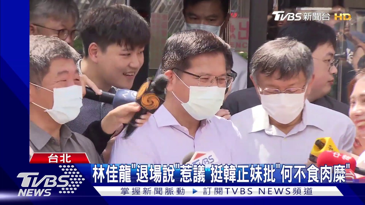 林佳龍「退場說」惹議 挺韓正妹批「何不食肉糜」