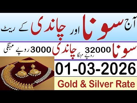 Silver Rate In Pakistan Today | Today New Gold Rate | Aj Chandi ka rate | Iran-US Conflict Impact 