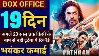 Pathan Box Office Collection, Shahrukh Khan, John Abraham, Deepika, Pathan Full Movie HD,