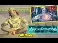 Sri Anjaneya Charitra Full Length Telugu Movie Arja Janardhana Rao