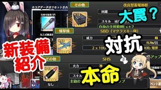 アズレン 13 2 ボスをオート攻略 流星 バラクーダの検証付き アズールレーン تنزيل الموسيقى Mp3 مجانا