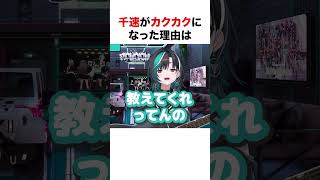 カクカクになる千速が可愛すぎる【ホロライブ】#shorts