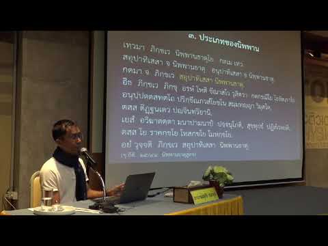 39-นิพพานในพระพุทธศาสนา 4 ประเภทของนิพพาน 1