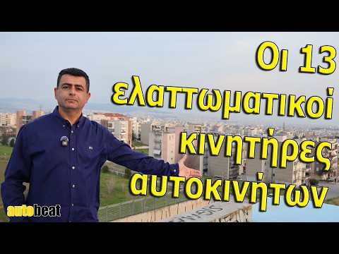 Οι 13 κινητήρες με τα περισσότερα προβλήματα