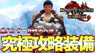 [MHRS] 請教貝殼X的關鍵素材/ 求拓荒裝推薦