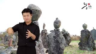 Jeju Stone Park -Pond Symbolizing Soup Pot-죽솥을 상징한 연못