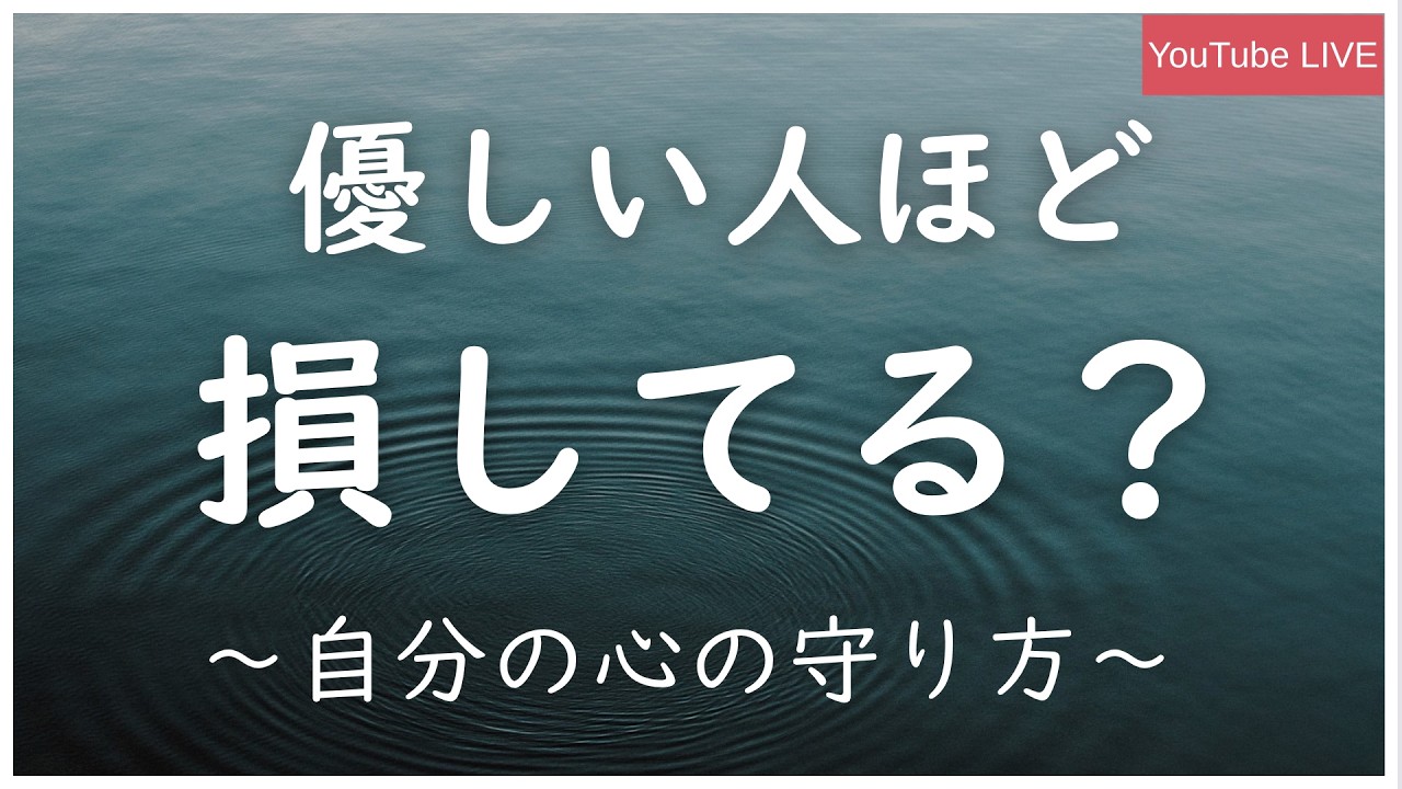 優しい人ほど、自分を後回しにしてしまう理由と、心の守り方