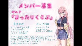 まったりくらぶ勧誘・紹介動画