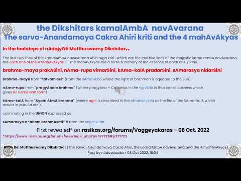 1 kamalAmbA navAvarana "Sri kamalAmbA jayati" -Ahiri rAga & 4 mahAvAkyas ! @theDikshitarWhisperer