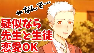 非合法が合法になる学校【短髪男子の物語2―月ヶ瀬高校の実習生2―】実況08