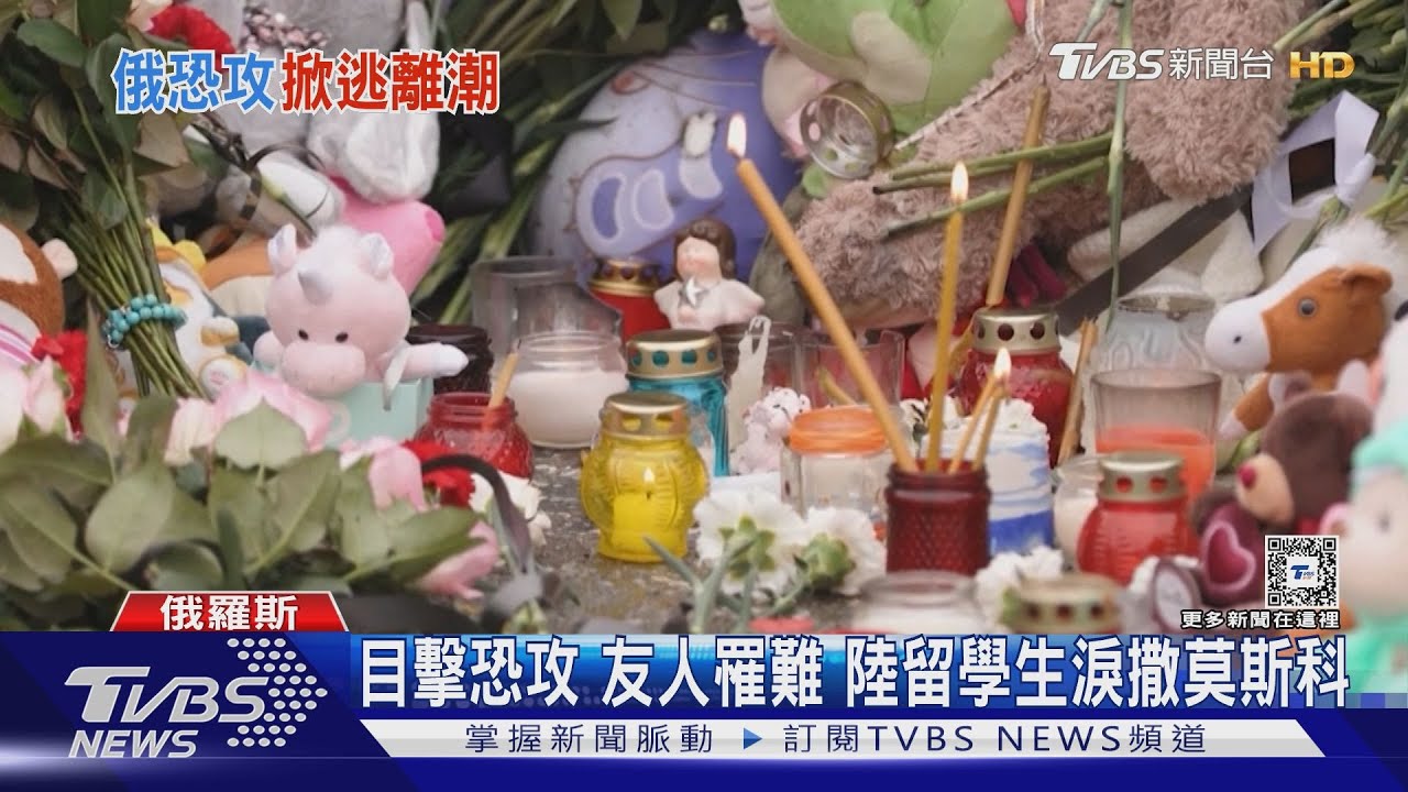 目擊恐攻友人罹難 陸留學生淚撒莫斯科