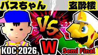 【KING OF CPU 2026】〒バイトのバスちゃん∵ vs 玄酔楼 | Winners Semi Final【64スマブラCPUトナメ実況】