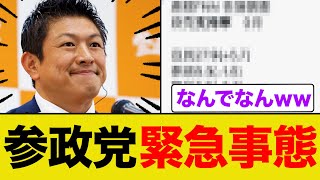 参政党の支持率が...