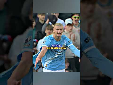 Холанд vs Габриэл 🤬