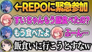 REPOに緊急参加したすいちゃんに速攻で飯をたかろうとするみこちw【さくらみこ/星街すいせい/白上フブキ/大空スバル/不知火フレア/角巻わため/ホロライブ/切り抜き】