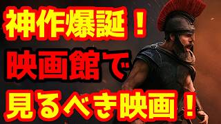 【オデュッセイア】ノーラン最新作『オデュッセイア』は単なる神話映画ではない！IMAX 70mmで描かれる圧倒的映像と戦争の傷跡に鳥肌が止まらない！ #クリストファーノーラン #オデュッセイア