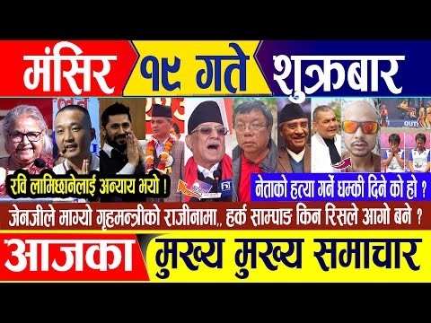 Nepali news 🔴 मंसिर १९ गते शुक्रबार || Nepal Post News || nepali samachar live | December 05, 2025