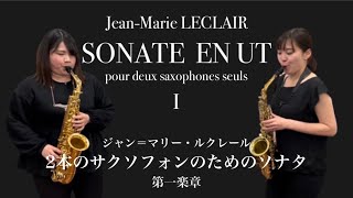 Download lagu 【サクソフォンデュオ】２本のサクソフォンのためのソナタ- Quatuor Flamant (ｸﾜﾁｭｰﾙﾌﾗﾏﾝ)【ルクレール】 mp3