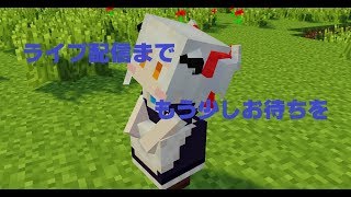 【MineCraft】RPG風マップ『フライシェン』実況生放送 #4