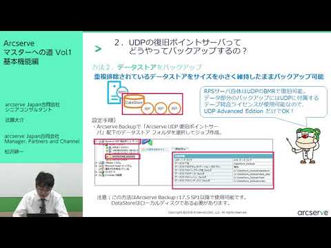 Arcserve のバックアップとディザスタ リカバリ