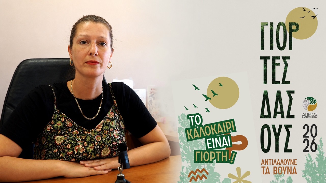 Τι θα δούμε & θα ακούσουμε στις Γιορτές Δάσους 2026; Όσα ξεχωρίζει η αντιδήμαρχος Βιβή Κόγια
