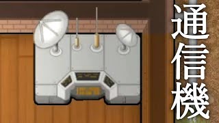 RimWorld #11 通信機完成！トレードのありがたみを感じる