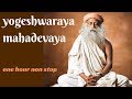 Yogeshwaraya Mahadevaya | Shiva Stotram - One Hour Non Stop