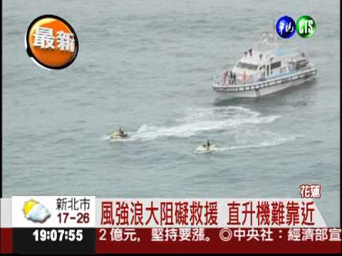 水上摩托車救溺 救難人員疑墜海
