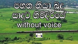 pahana thiya budu saduta Karaoke (without voice) �