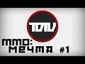 MMO -M #1 - Про общесемейное (Podcast) 