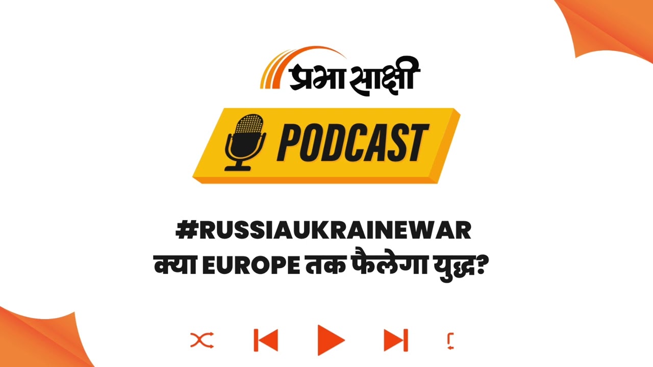Europe में बढ़ा Drone और Cyber Attack का खतरा, NATO ने दिए निर्देश I Podcast Europe में बढ़ा Drone और Cyber Attack का खतरा, NATO ने दिए निर्देश I Podcast