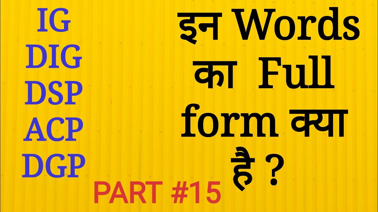 Full form of IG, DIG, DSP, ACP, DGP in Police | Full Name Meaning | Gk in Hindi | Mahipal Rajput
