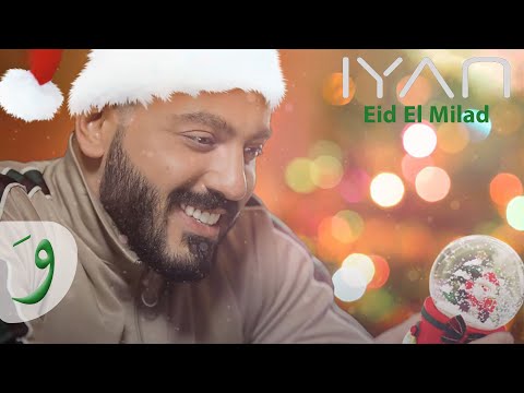 IYAN - Eid El Milad | إيان - عيد الميلاد