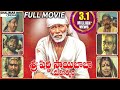 Sri Shirdi Sai Baba Mahatyam Full Movie Vijayachander Chandra Mohan Anjali Devi