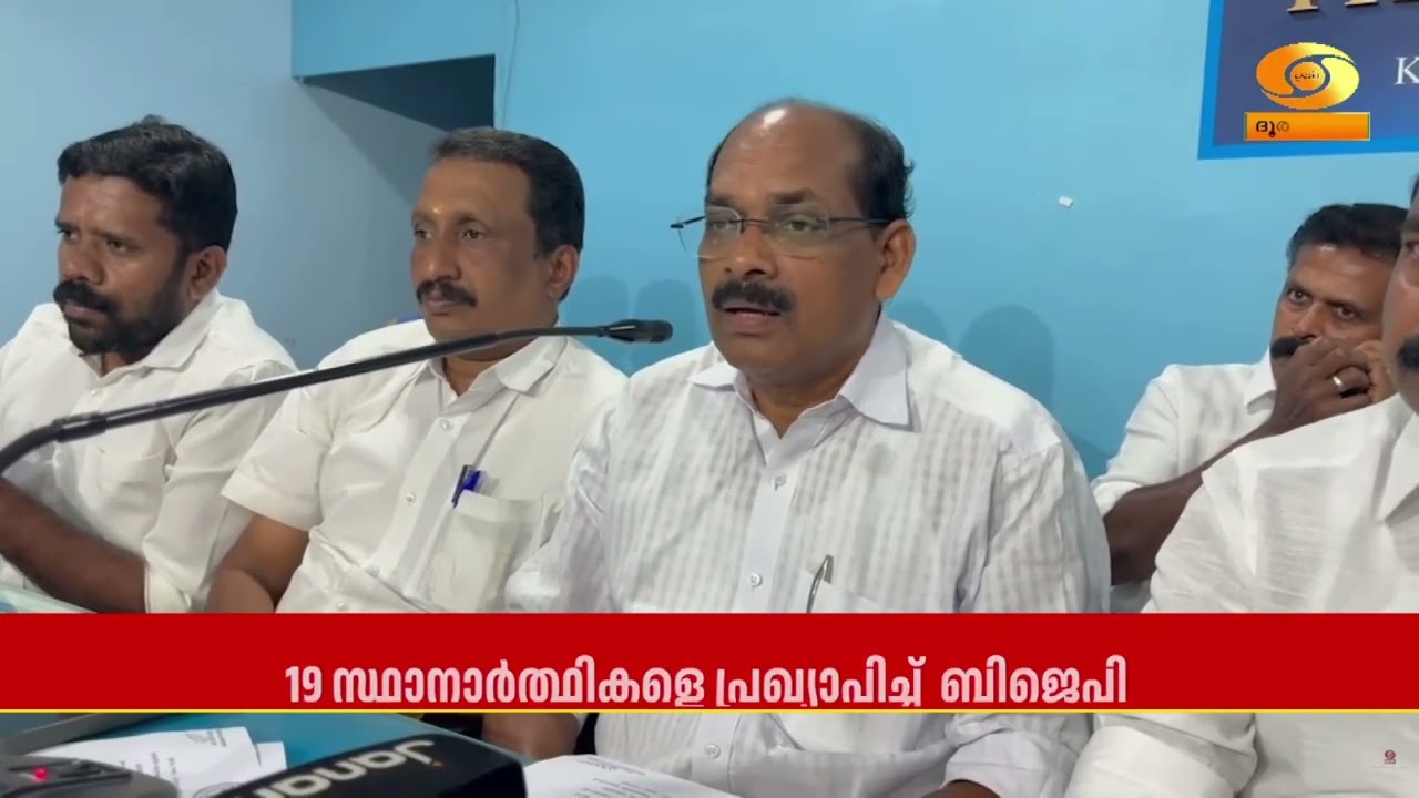 LDF-UDF ഭരണകോട്ടങ്ങൾക്ക് മേൽ ജനങ്ങൾ വിധി എഴുതുന്ന തിരഞ്?