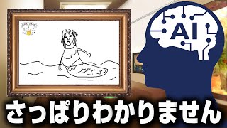 的中率99.9％の高性能AIが無言になる絵を描く漢。【Quick, Draw!】