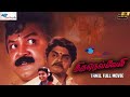 Thirunelveli Tamil Full Movie Prabhu Roja Full HD Tamil Classic Movie Super Good Films