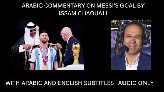 INSANE ARABIC COMMENTARY ON MESSI BY ISSAM CHAOUALI | WITH ARABIC AND ENGLISH SUBTITLES | AUDIO ONLY